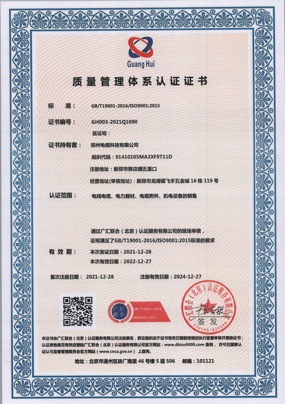 質(zhì)量管理體系認(rèn)證書(shū)