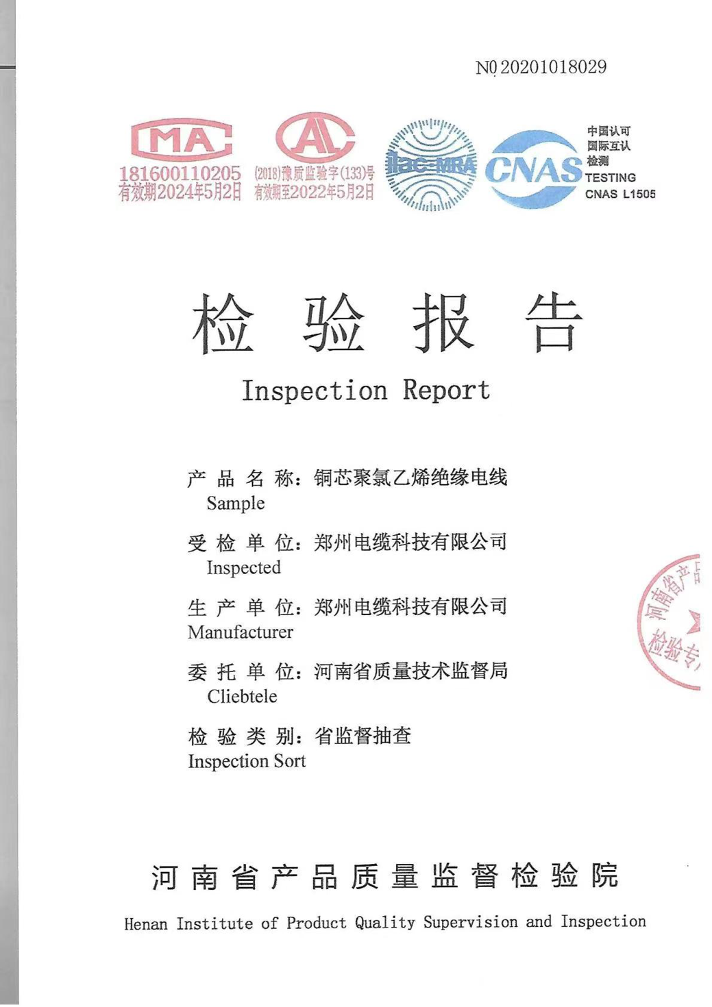 檢驗(yàn)報(bào)告