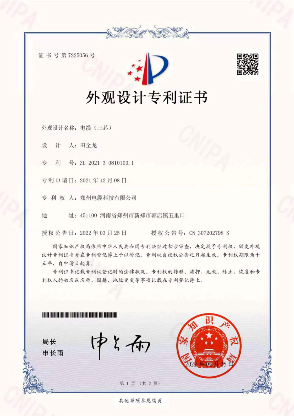 外觀(guān)設(shè)計(jì)專(zhuān)利證書(shū)
